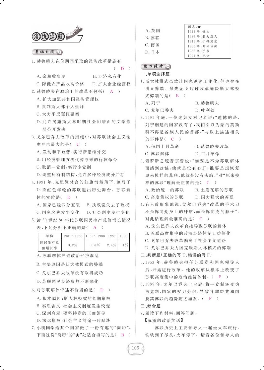 2017年領(lǐng)航新課標(biāo)練習(xí)冊九年級歷史全一冊人教版 參考答案第113頁