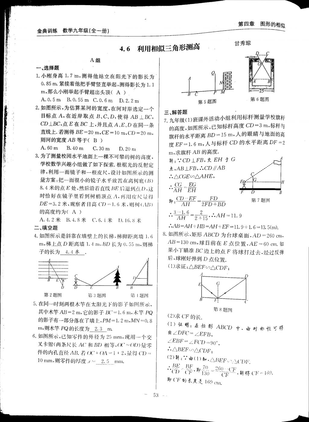 2017年金典訓練九年級數(shù)學全一冊 參考答案第53頁