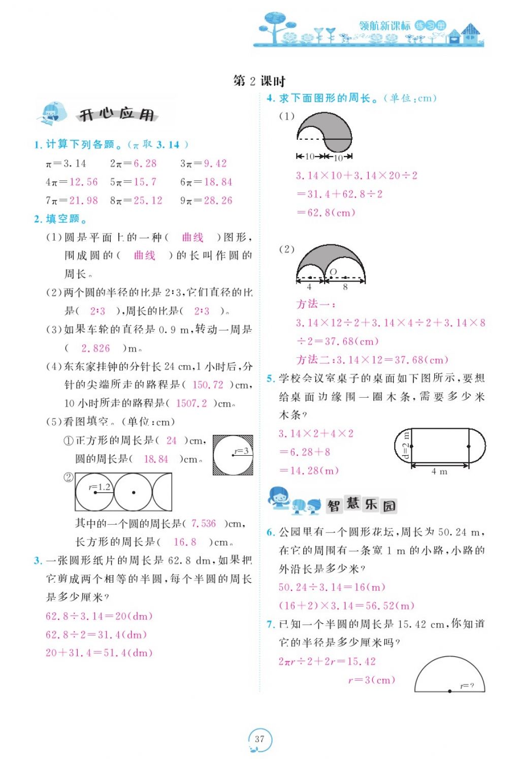 2017年領(lǐng)航新課標練習(xí)冊六年級數(shù)學(xué)上冊人教版 參考答案第77頁