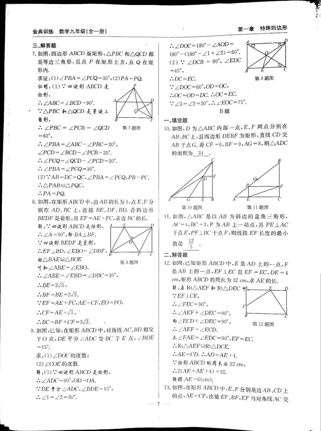 2017年金典訓(xùn)練九年級(jí)數(shù)學(xué)全一冊(cè) 參考答案第7頁(yè)