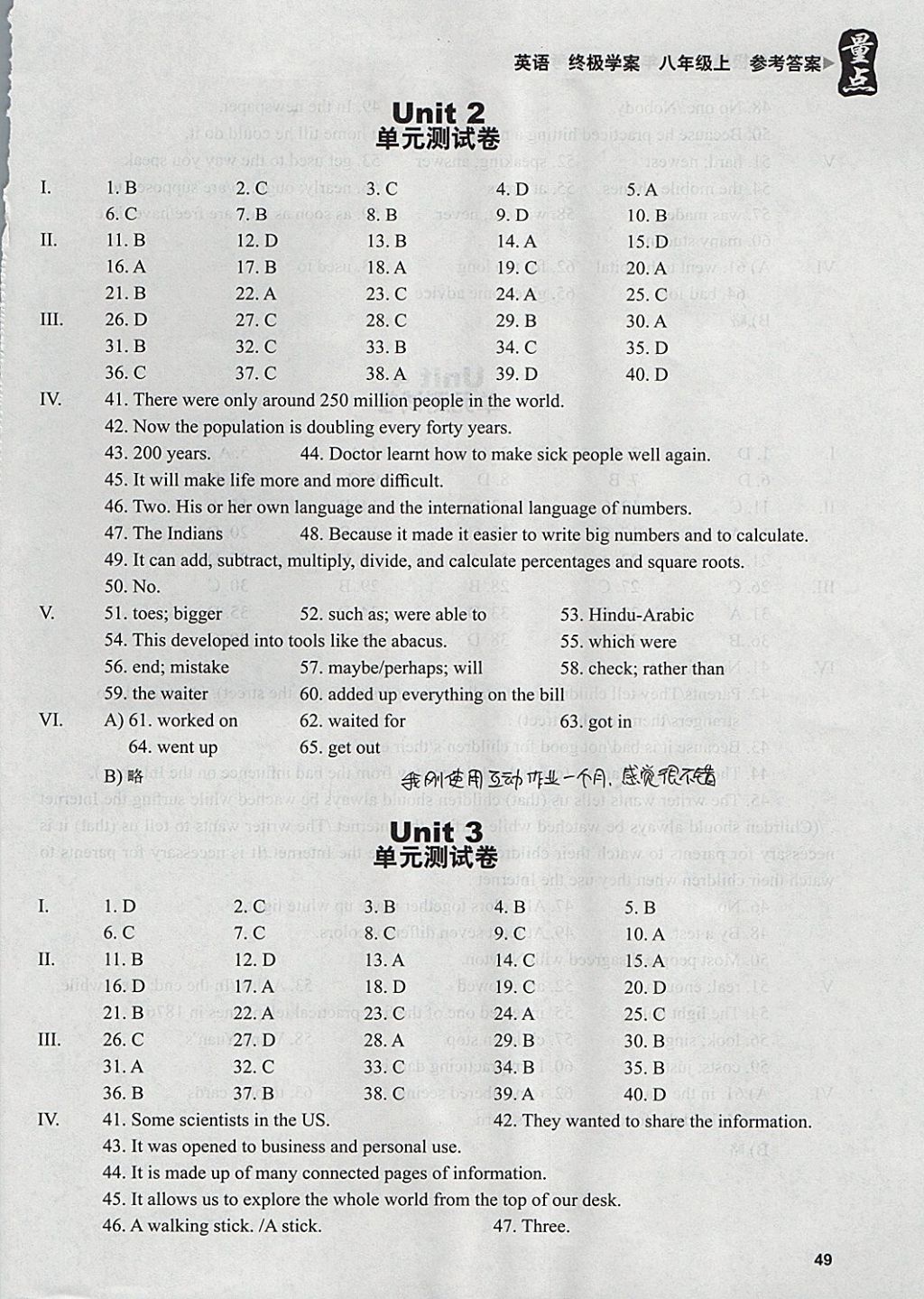 2017年終極學案八年級英語上冊滬教版 參考答案第18頁