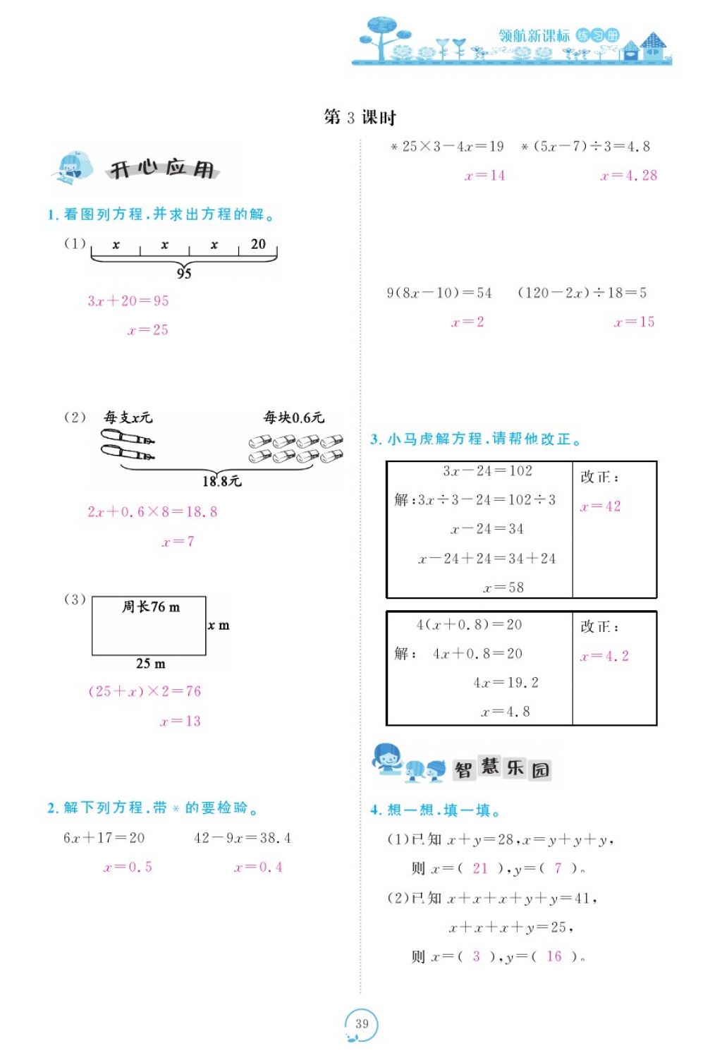 2017年領(lǐng)航新課標(biāo)練習(xí)冊(cè)五年級(jí)數(shù)學(xué)上冊(cè)人教版 參考答案第79頁(yè)