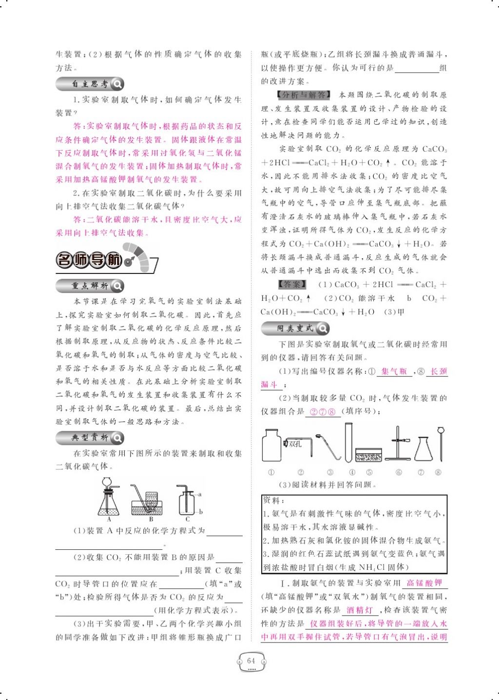 2017年領(lǐng)航新課標(biāo)練習(xí)冊(cè)九年級(jí)化學(xué)全一冊(cè)人教版 參考答案第88頁(yè)