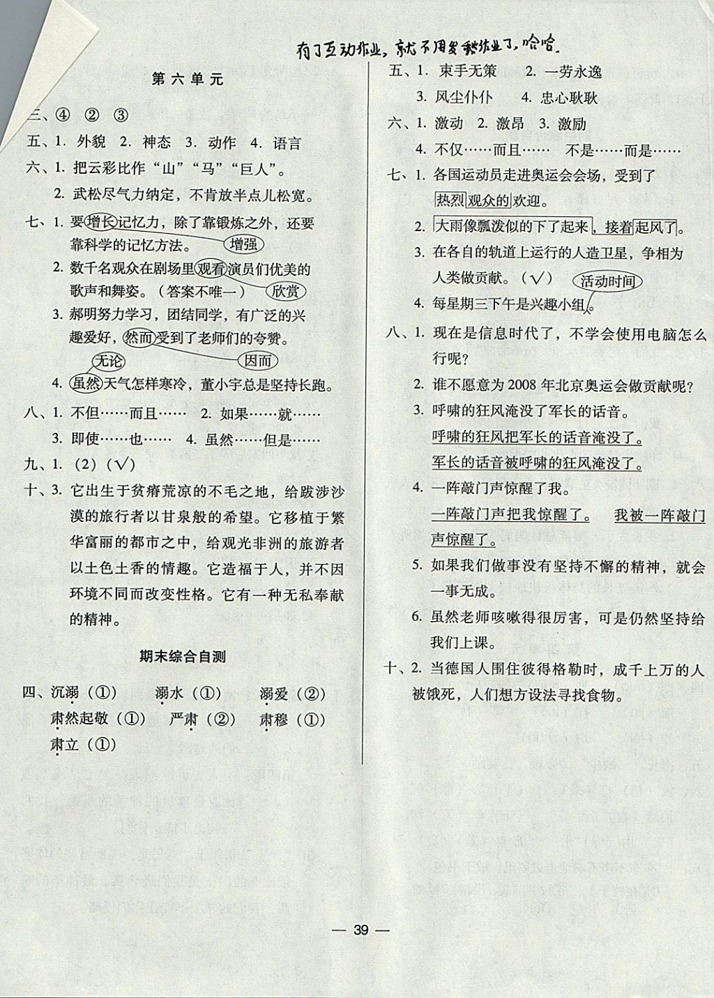 2017年新課標(biāo)兩導(dǎo)兩練高效學(xué)案五年級語文上冊語文S版 參考答案第3頁