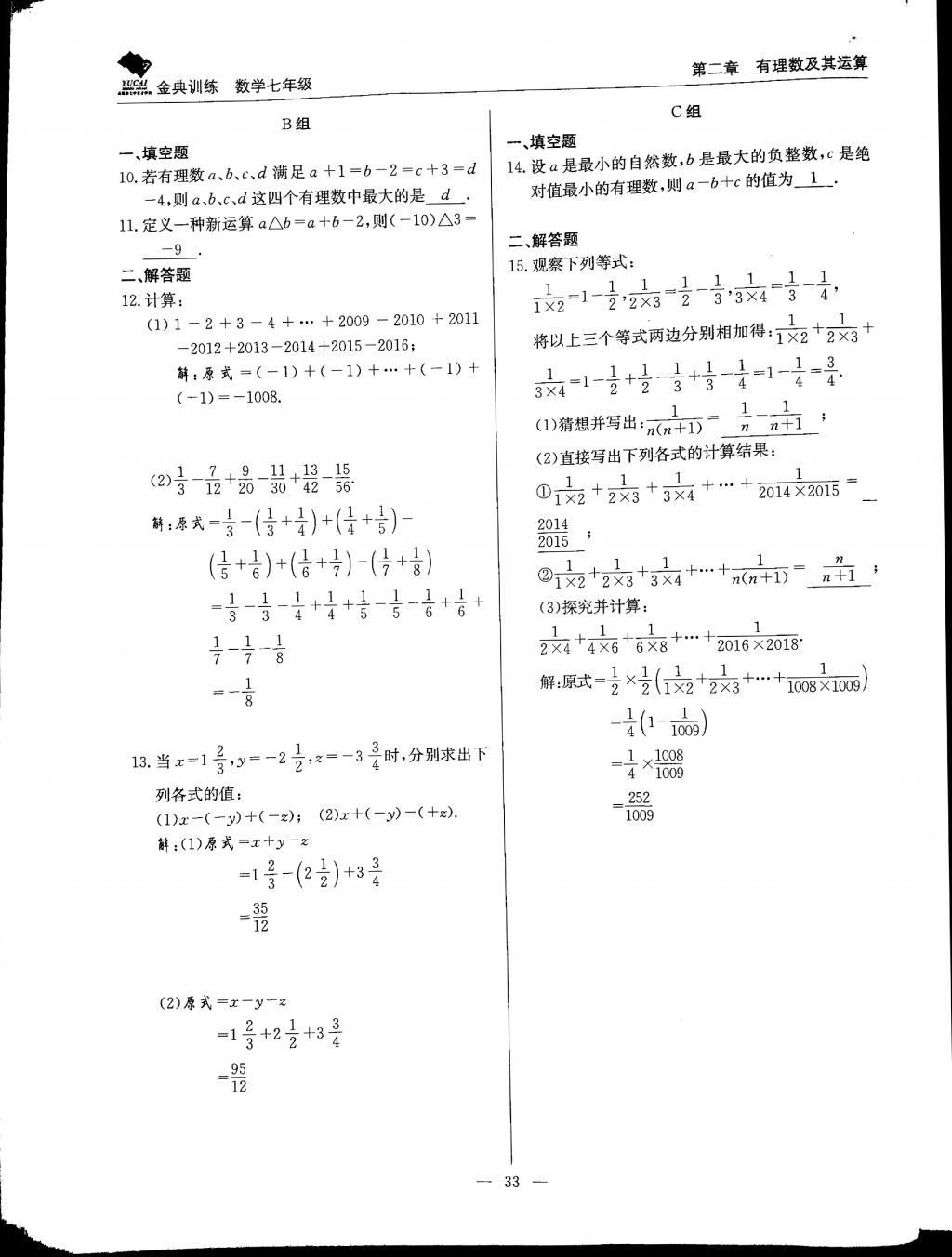 2017年金典訓(xùn)練七年級數(shù)學(xué)上冊北師大版 參考答案第33頁