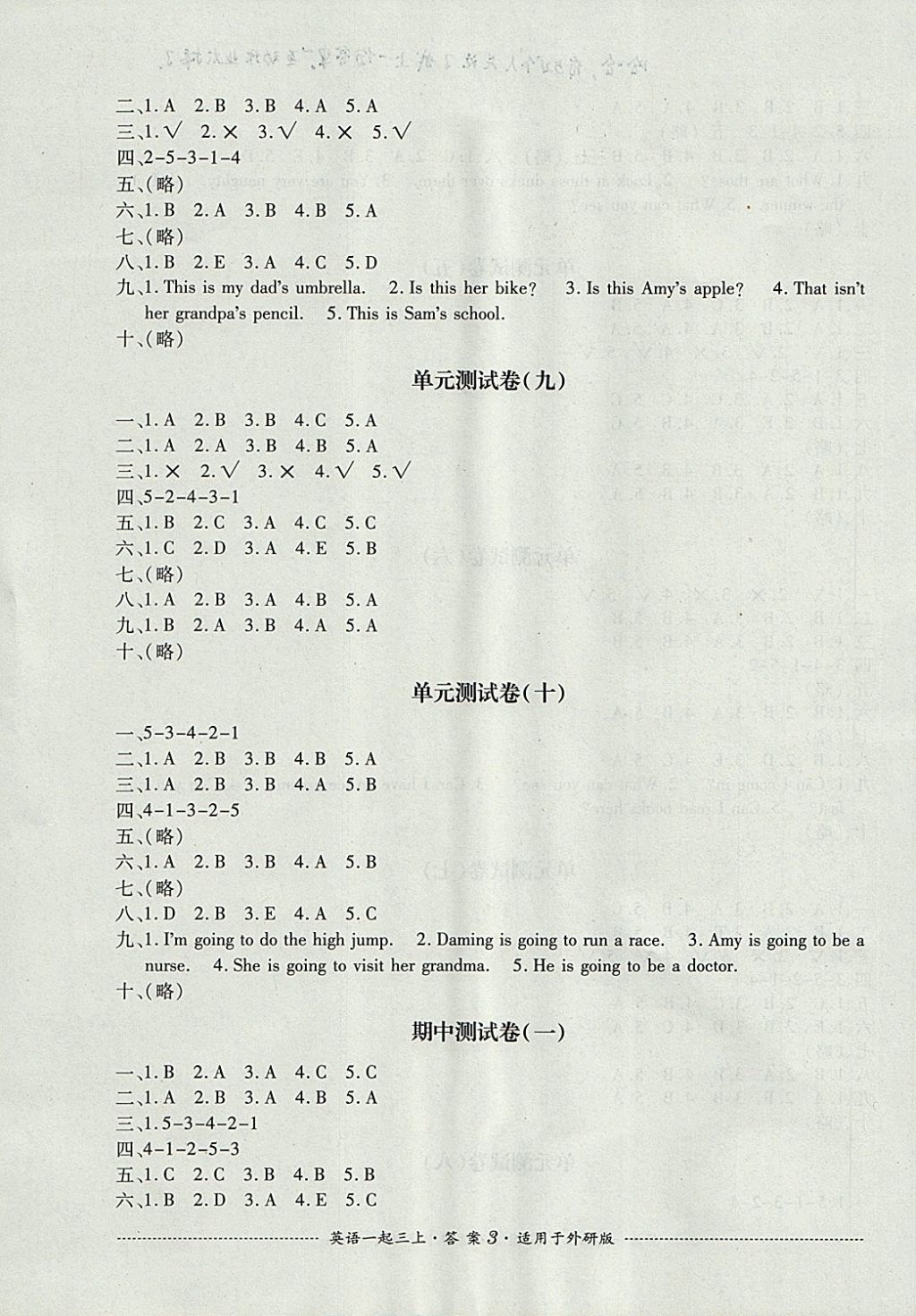 2017年單元測(cè)試三年級(jí)英語上冊(cè)外研版一起四川教育出版社 參考答案第3頁