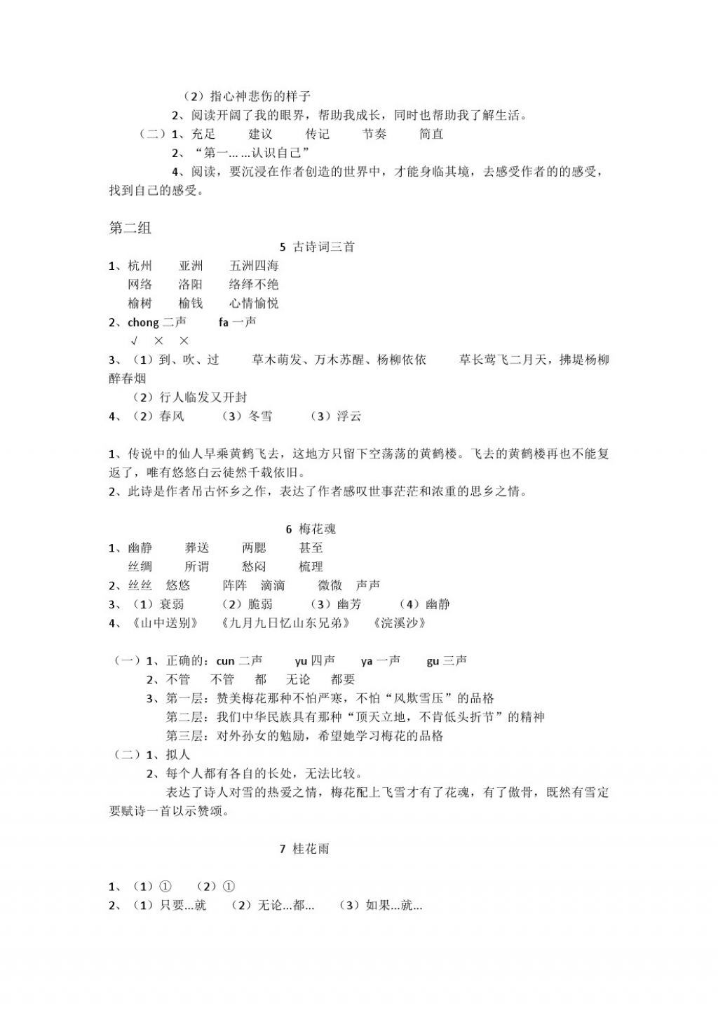 2017年配套練習(xí)冊五年級語文上冊人教版人民教育出版社 參考答案第3頁