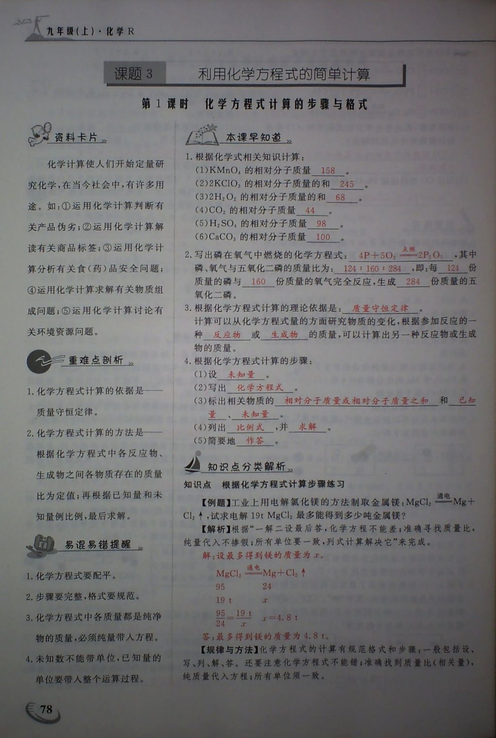 2017年五州圖書超越訓(xùn)練九年級(jí)化學(xué)上冊(cè)人教版 參考答案第81頁