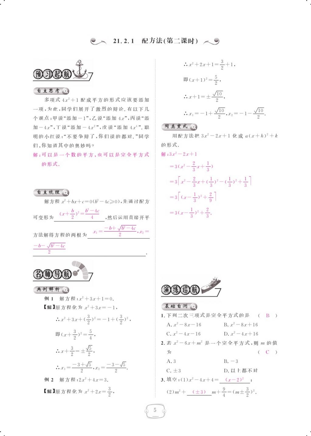 2017年領(lǐng)航新課標(biāo)練習(xí)冊九年級數(shù)學(xué)全一冊人教版 參考答案第13頁