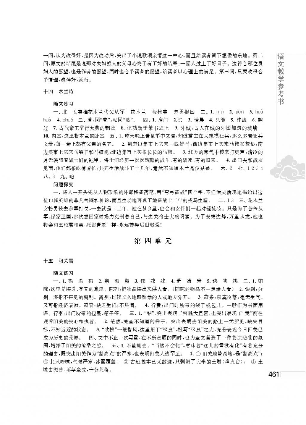 2017年補(bǔ)充習(xí)題八年級語文上冊江蘇鳳凰教育出版社 參考答案第11頁