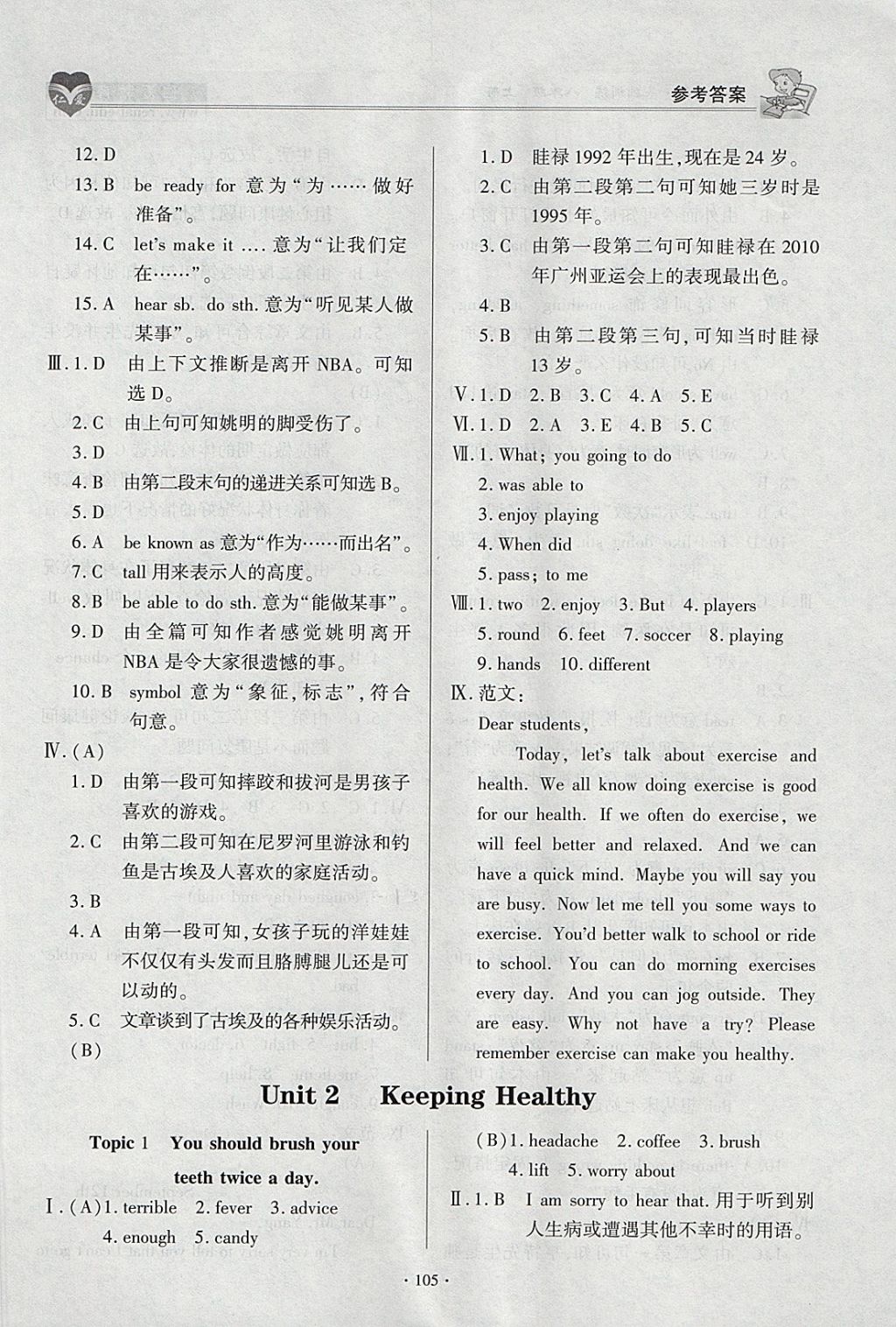 2017年仁愛(ài)英語(yǔ)基礎(chǔ)訓(xùn)練八年級(jí)上冊(cè)仁愛(ài)版 參考答案第5頁(yè)