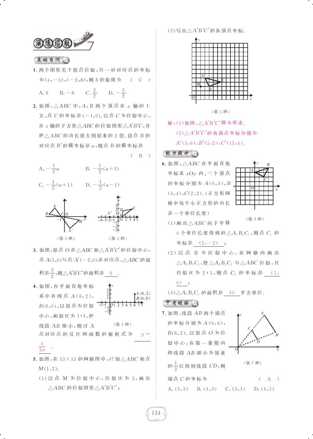 2017年領(lǐng)航新課標練習(xí)冊九年級數(shù)學(xué)全一冊人教版 參考答案第142頁