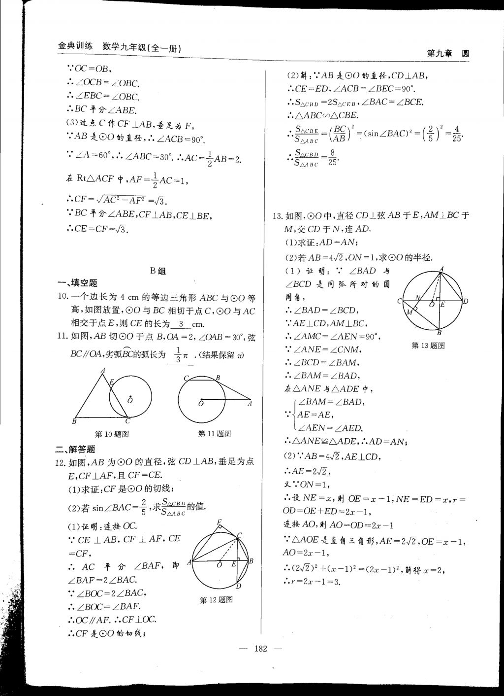 2017年金典訓(xùn)練九年級(jí)數(shù)學(xué)全一冊(cè) 參考答案第182頁(yè)