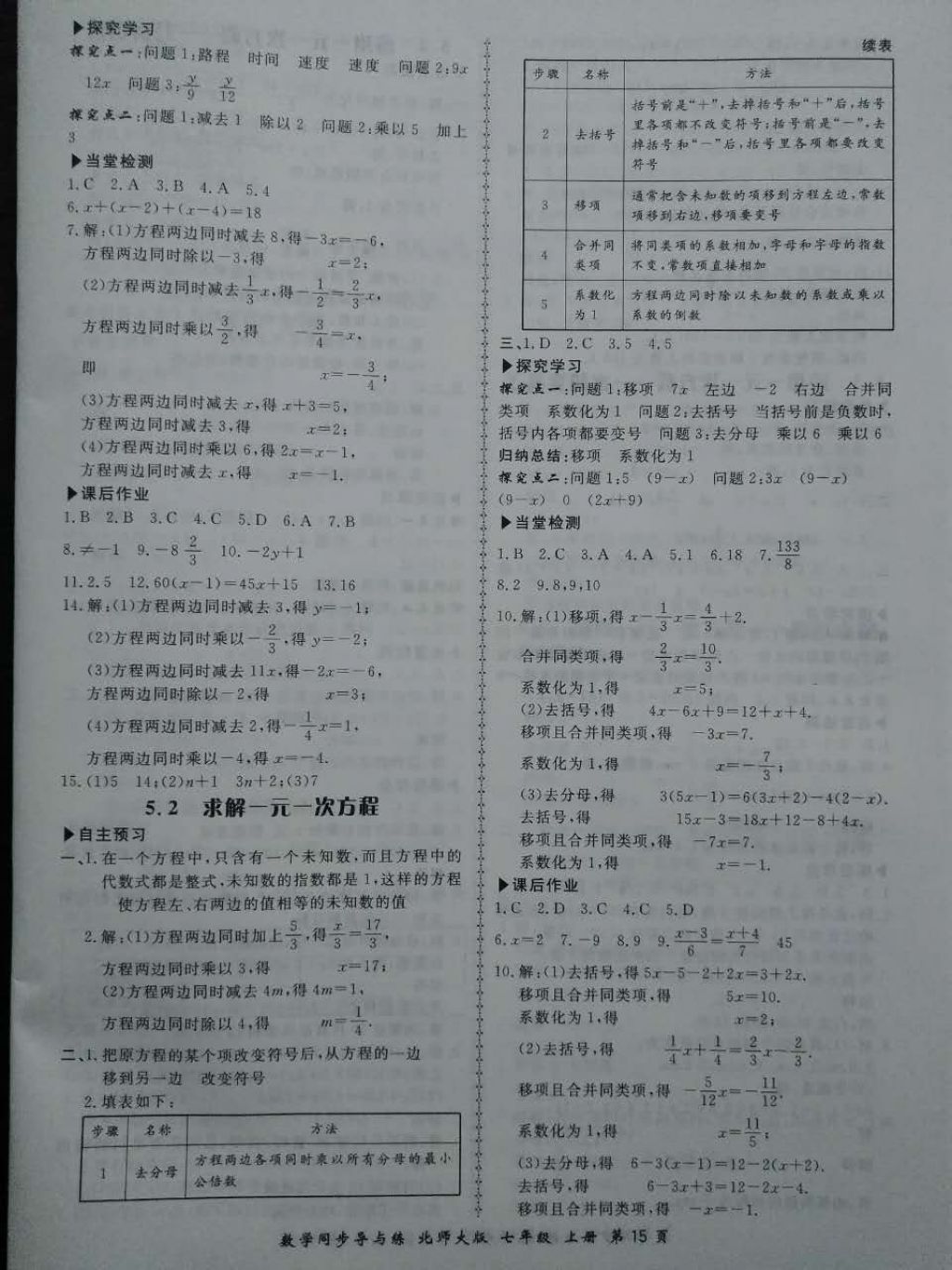 2017年新學(xué)案同步導(dǎo)與練七年級數(shù)學(xué)上冊北師大版 參考答案第15頁