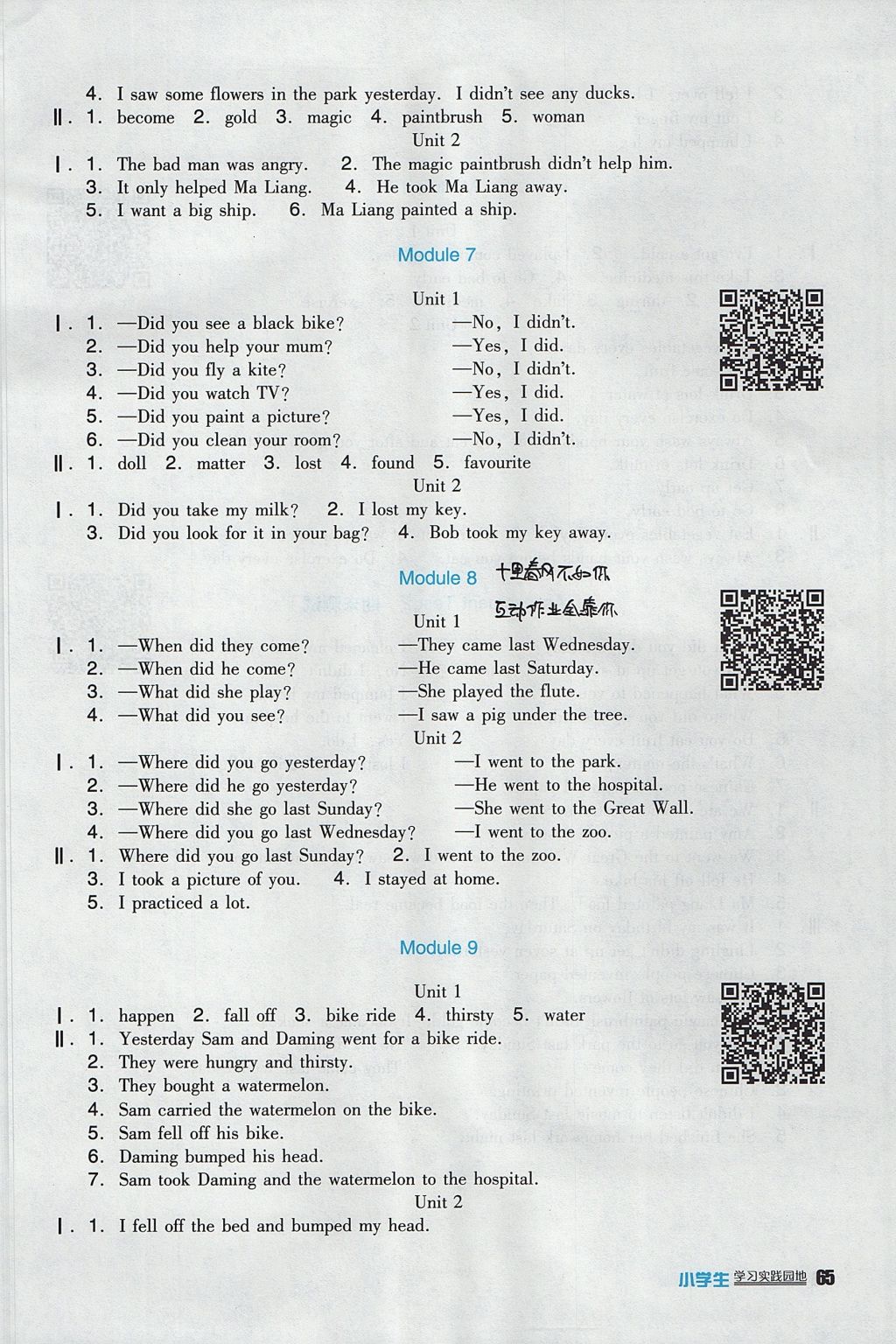 2017年新課標小學(xué)生學(xué)習(xí)實踐園地四年級英語上冊外研版一起 參考答案第3頁