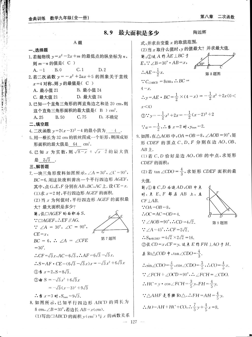 2017年金典訓練九年級數(shù)學全一冊 參考答案第127頁