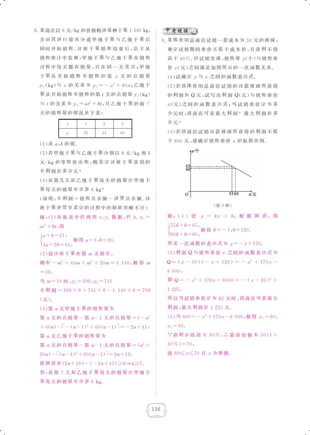 2017年領(lǐng)航新課標(biāo)練習(xí)冊(cè)九年級(jí)數(shù)學(xué)全一冊(cè)北師大版 參考答案第140頁(yè)