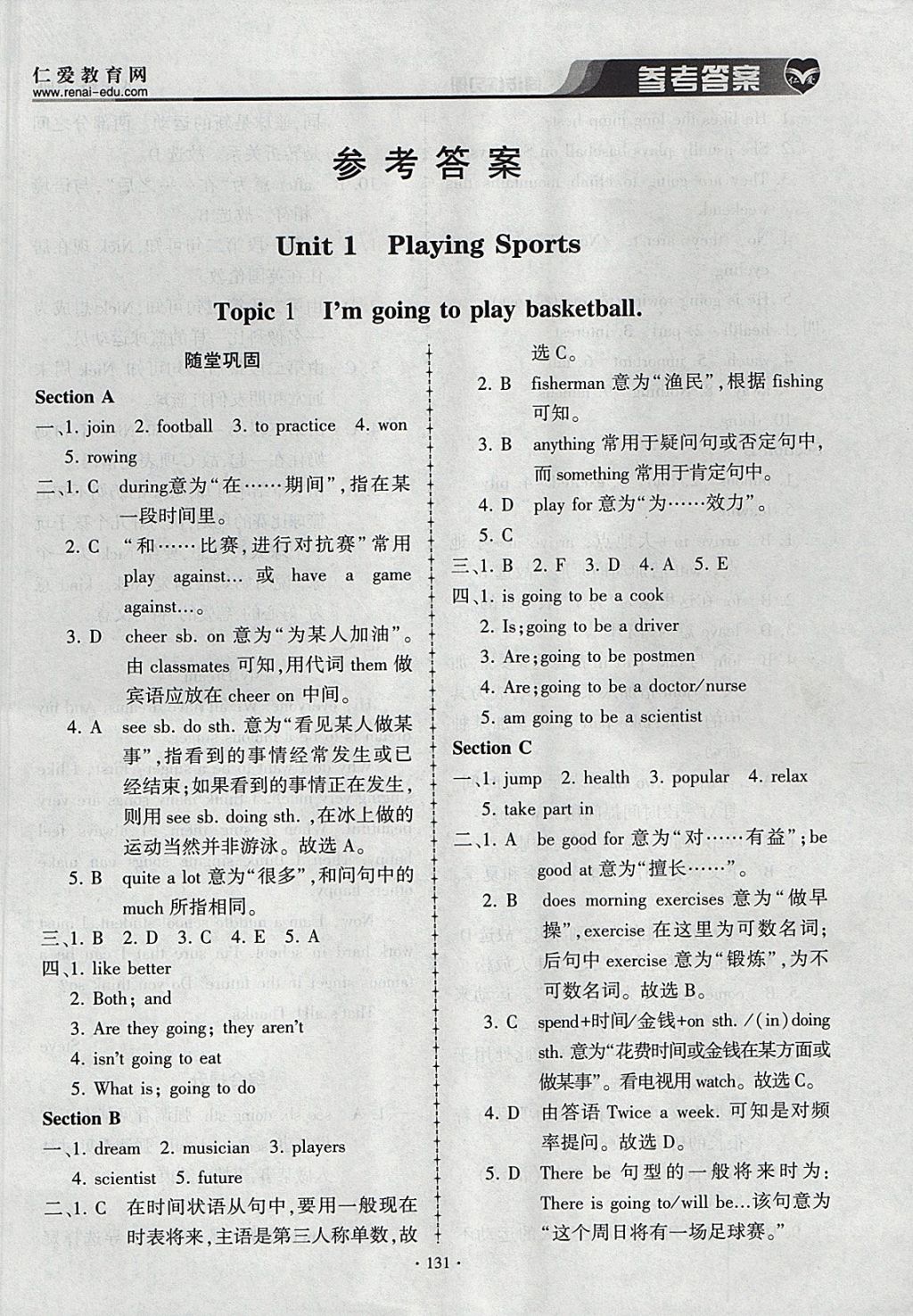 2017年仁愛英語同步練習(xí)冊(cè)八年級(jí)上冊(cè)仁愛版 參考答案第1頁