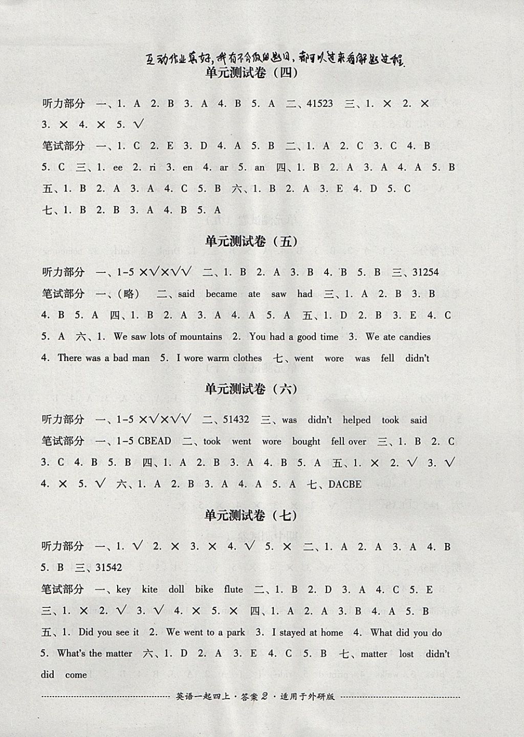 2017年單元測(cè)試四年級(jí)英語上冊(cè)外研版四川教育出版社 參考答案第2頁