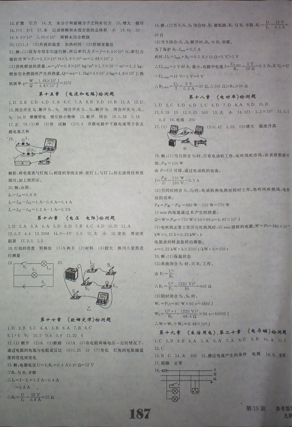 2017年五州圖書超越訓(xùn)練九年級物理上冊人教版 參考答案第15頁