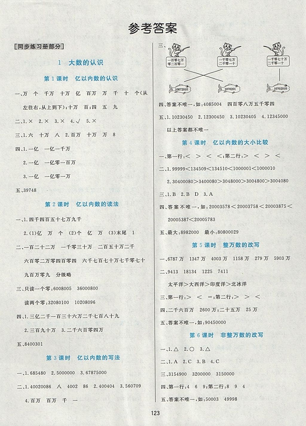 2017年黃岡名師天天練四年級數(shù)學上冊人教版 參考答案第1頁