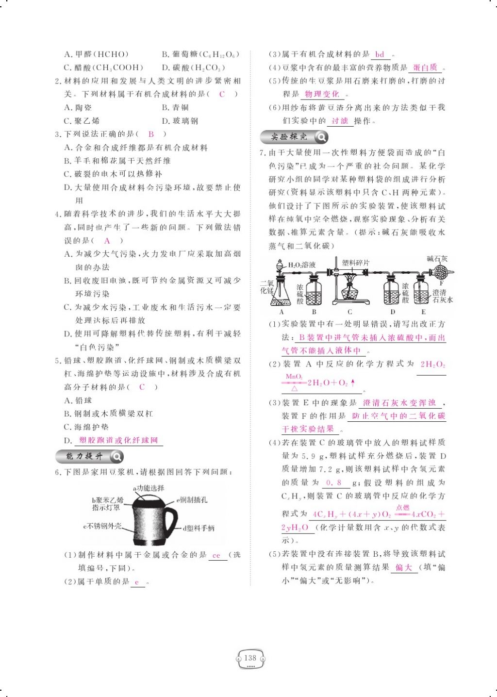 2017年領航新課標練習冊九年級化學全一冊人教版 參考答案第162頁