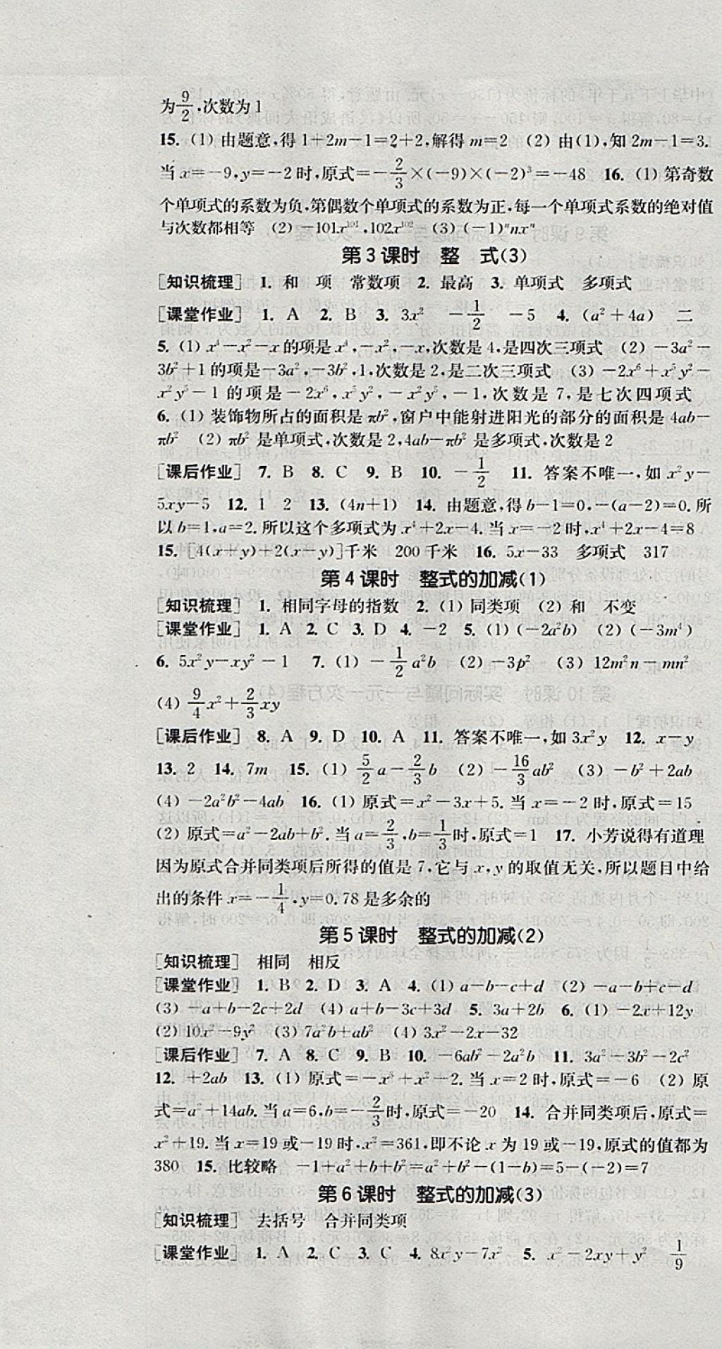 2017年通城学典课时作业本七年级数学上册人教版 参考答案第7页