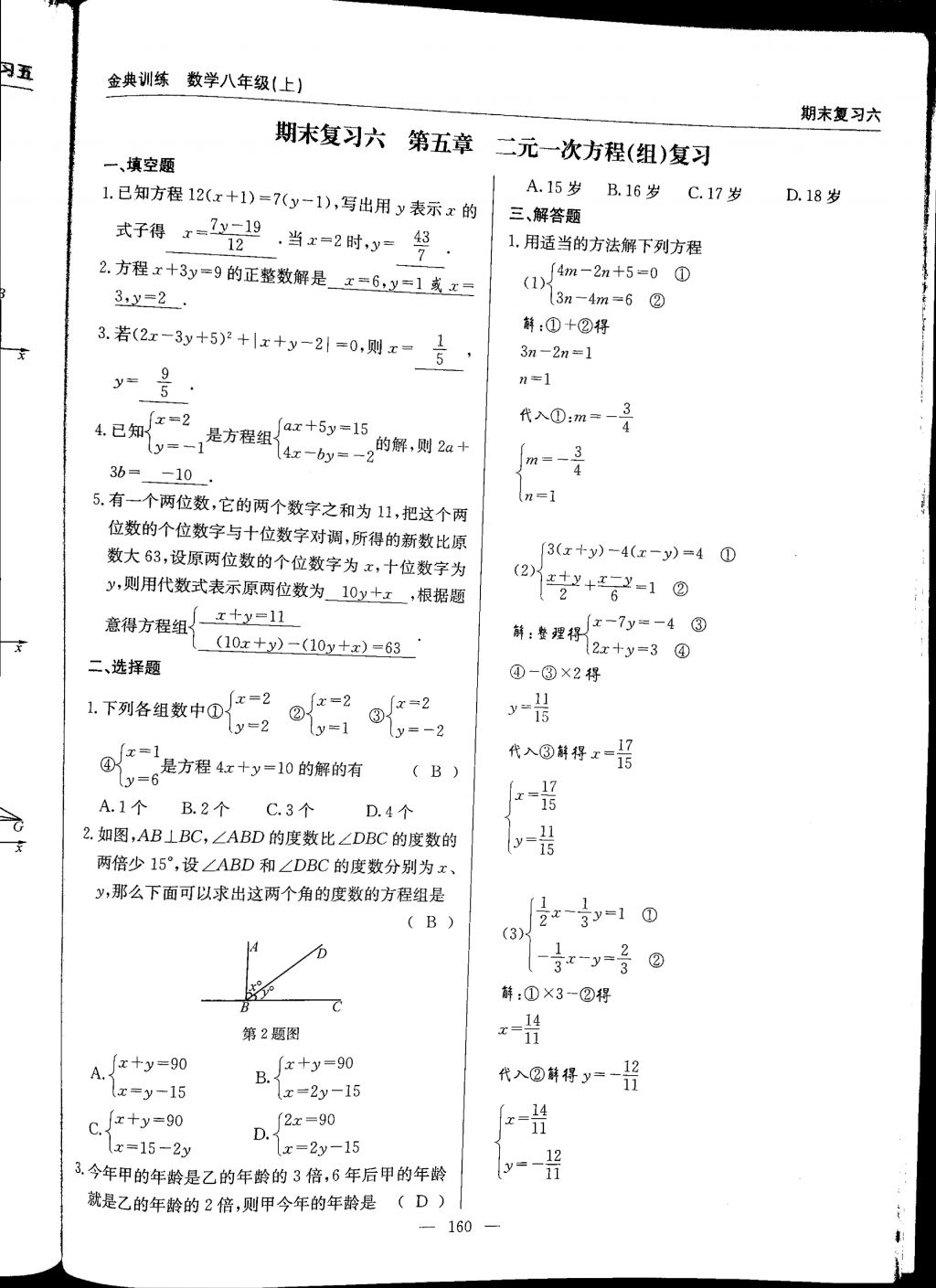 2017年金典訓(xùn)練八年級(jí)數(shù)學(xué)上冊(cè)北師大版 參考答案第160頁(yè)