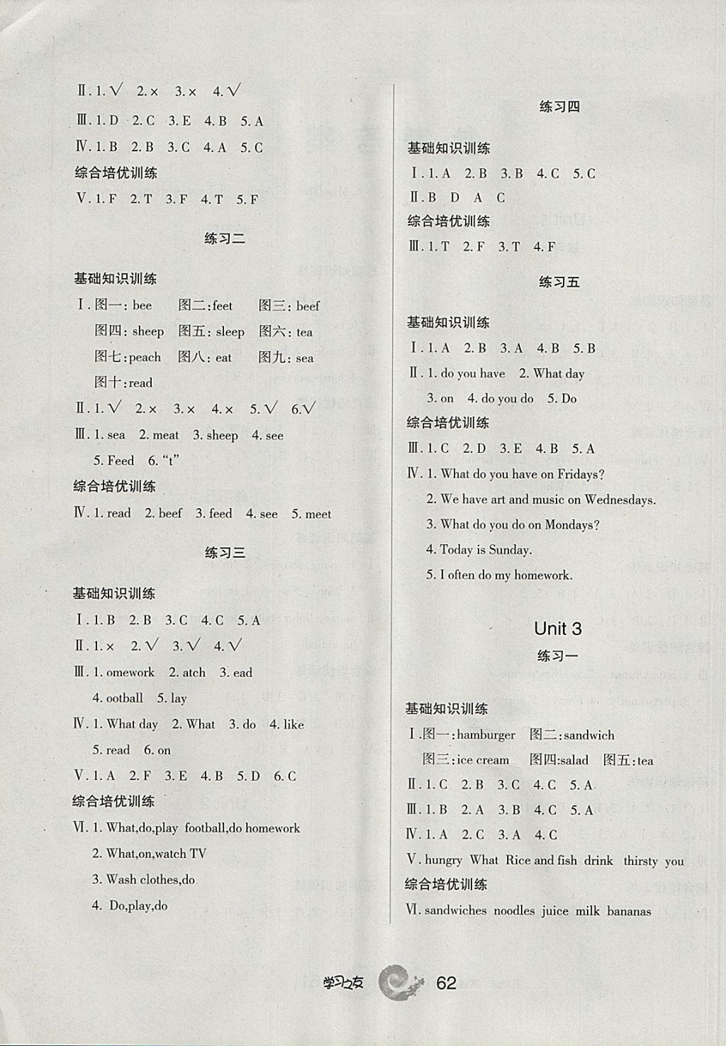 2017年學習之友五年級英語上冊人教PEP版 參考答案第6頁