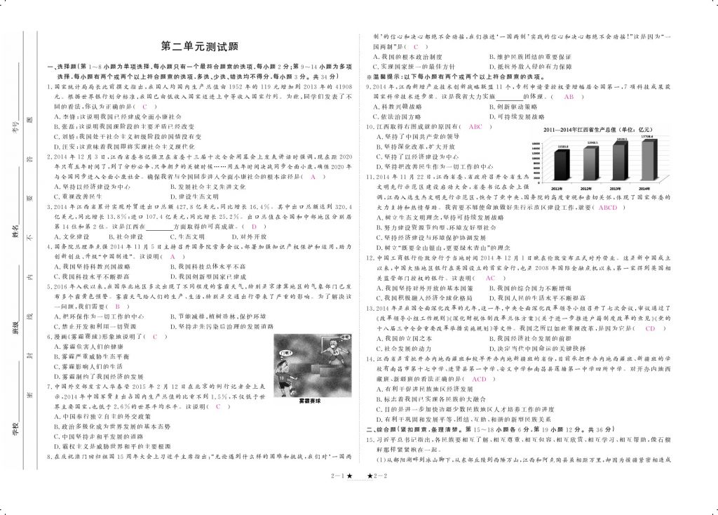 2017年領航新課標練習冊九年級思想品德全一冊人教版 參考答案第3頁