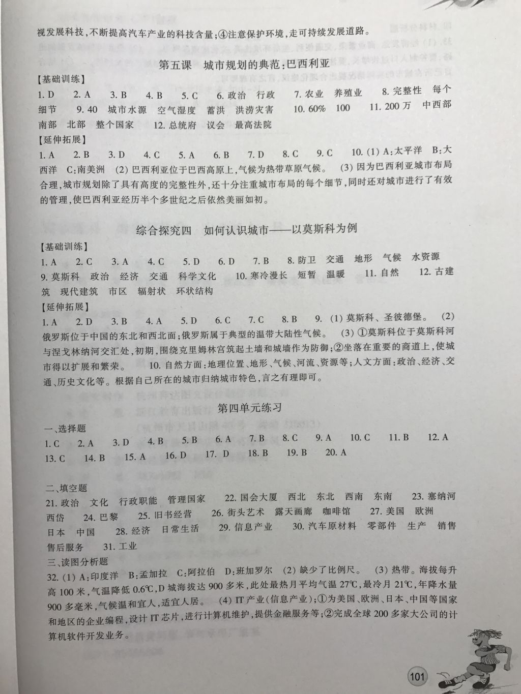 2017年同步练习七年级历史与社会上册人教版浙江教育出版社 参考答案第9页