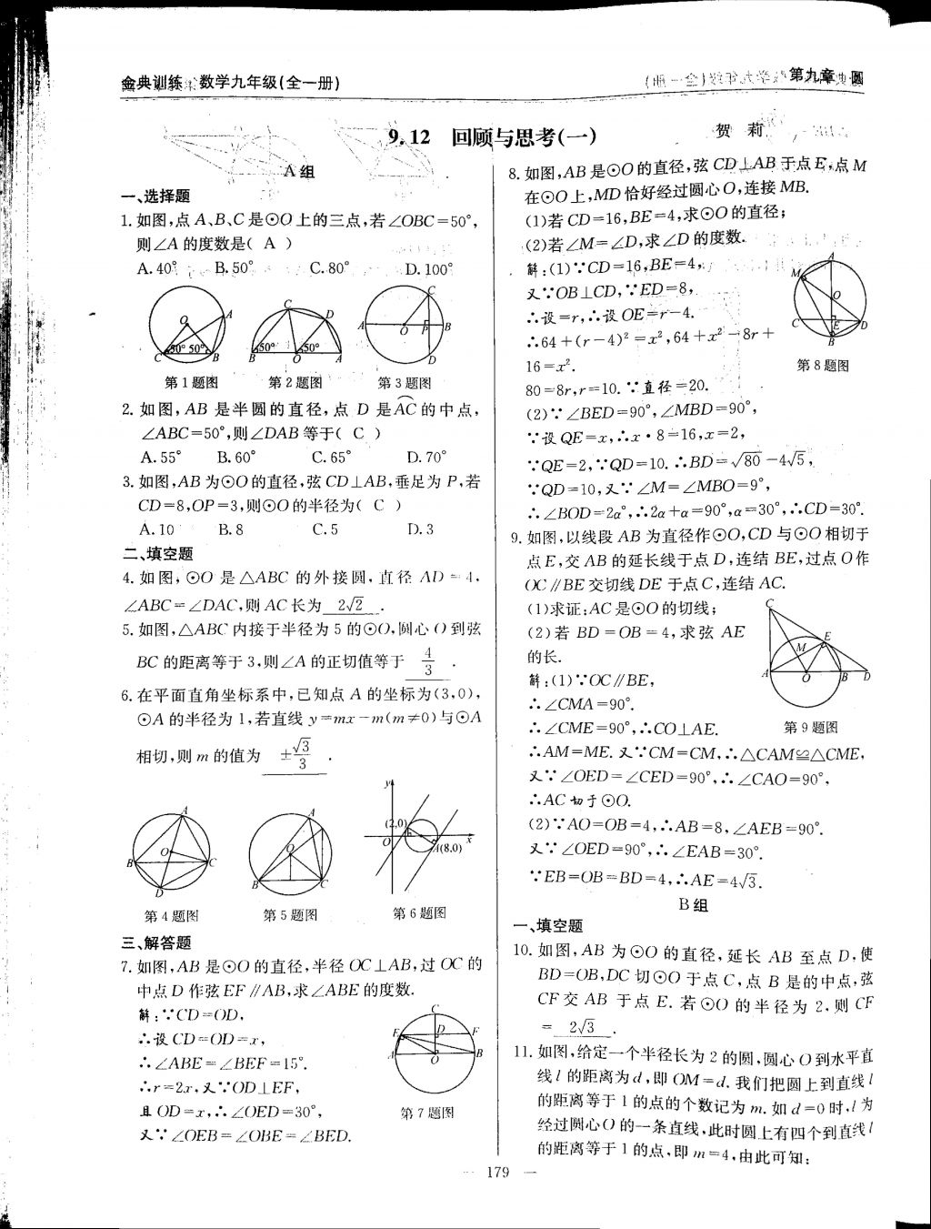 2017年金典訓練九年級數(shù)學全一冊 參考答案第179頁