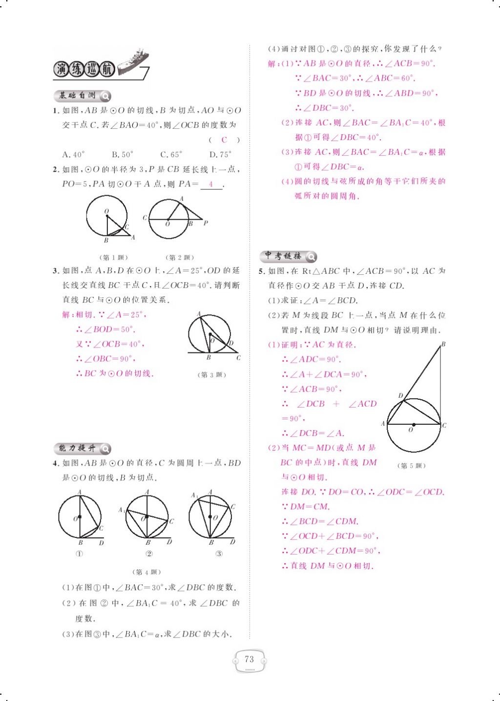 2017年領(lǐng)航新課標練習冊九年級數(shù)學全一冊人教版 參考答案第81頁