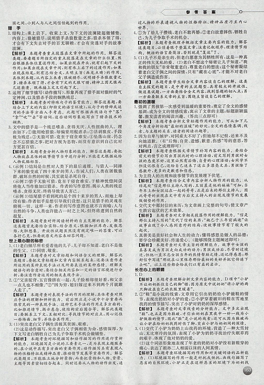 2017年一本现代文阅读技能训练100篇七年级全一册 参考答案第17页