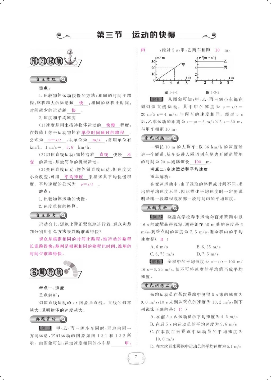 2017年領(lǐng)航新課標(biāo)練習(xí)冊(cè)八年級(jí)物理上冊(cè)人教版 參考答案第25頁