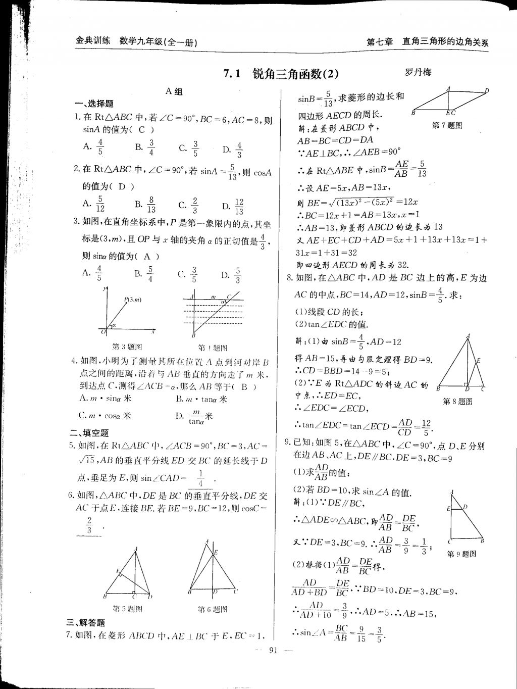 2017年金典訓練九年級數學全一冊 參考答案第91頁