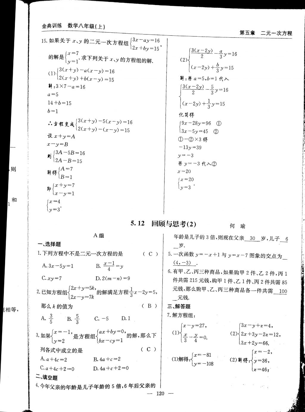 2017年金典訓(xùn)練八年級(jí)數(shù)學(xué)上冊(cè)北師大版 參考答案第120頁(yè)