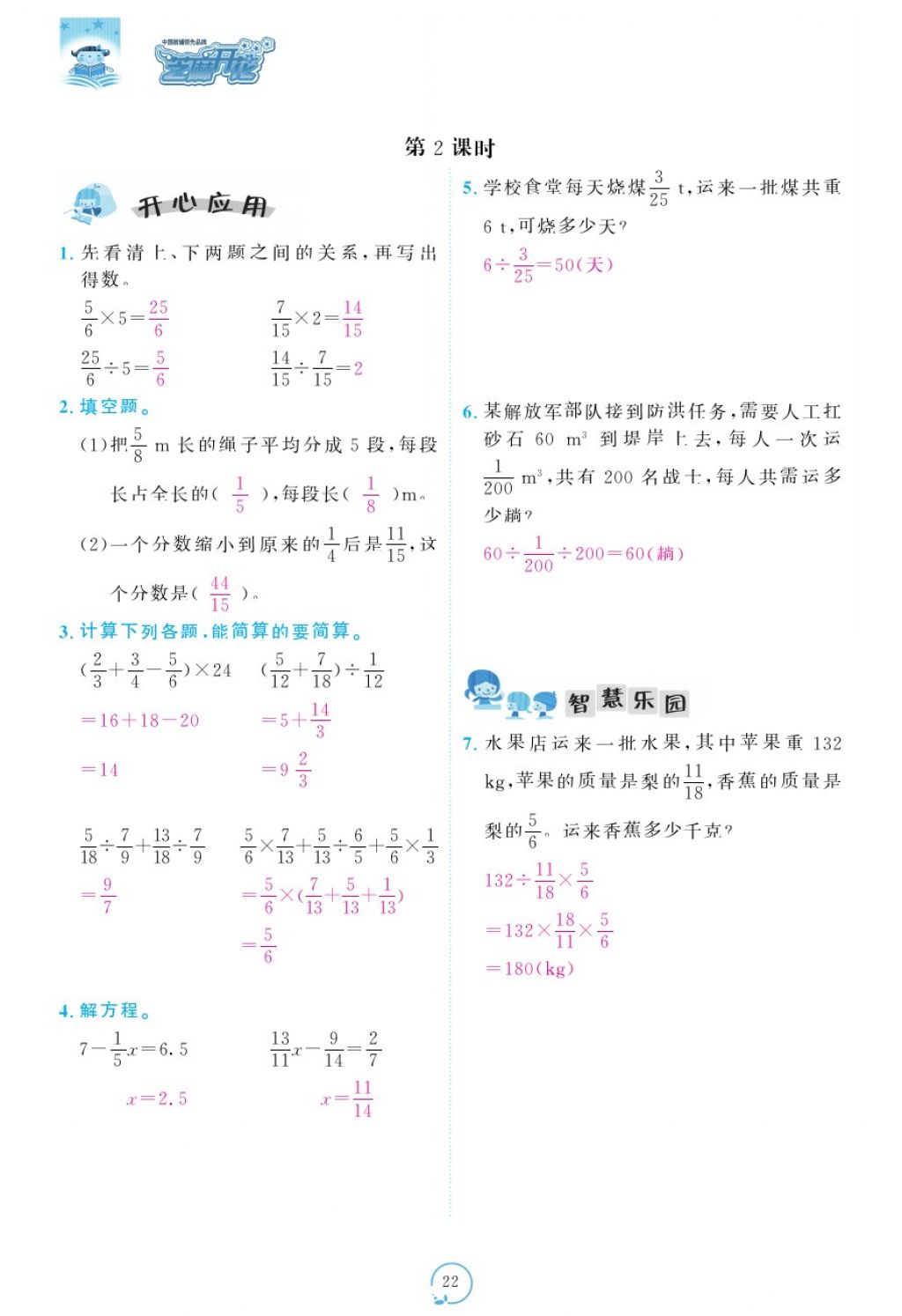 2017年領(lǐng)航新課標(biāo)練習(xí)冊六年級數(shù)學(xué)上冊人教版 參考答案第62頁