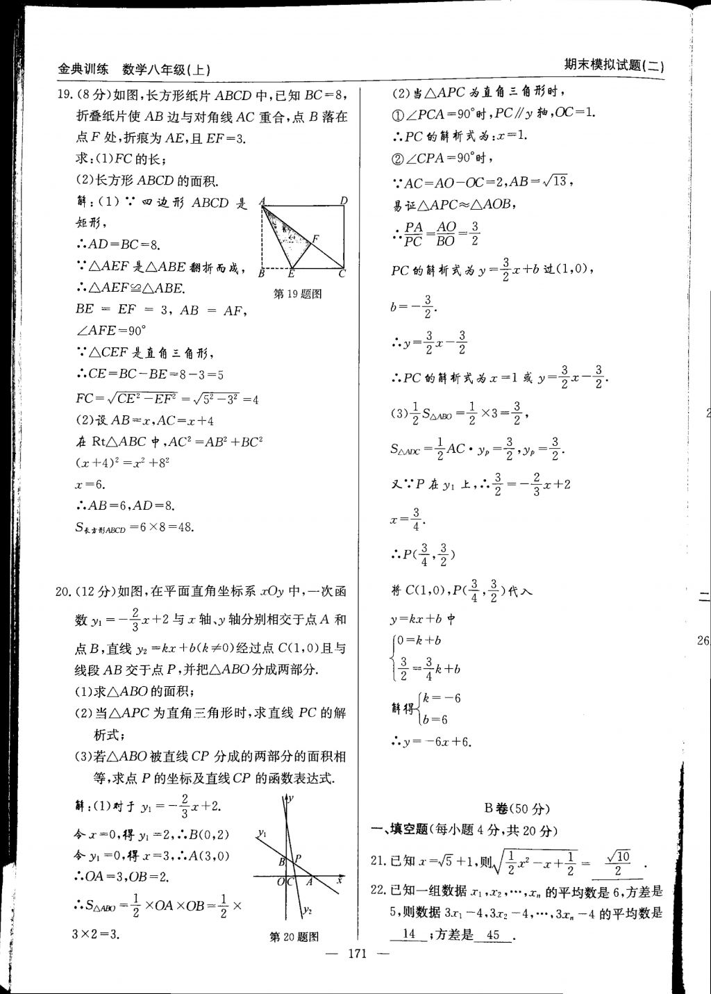 2017年金典訓(xùn)練八年級(jí)數(shù)學(xué)上冊(cè)北師大版 參考答案第171頁(yè)