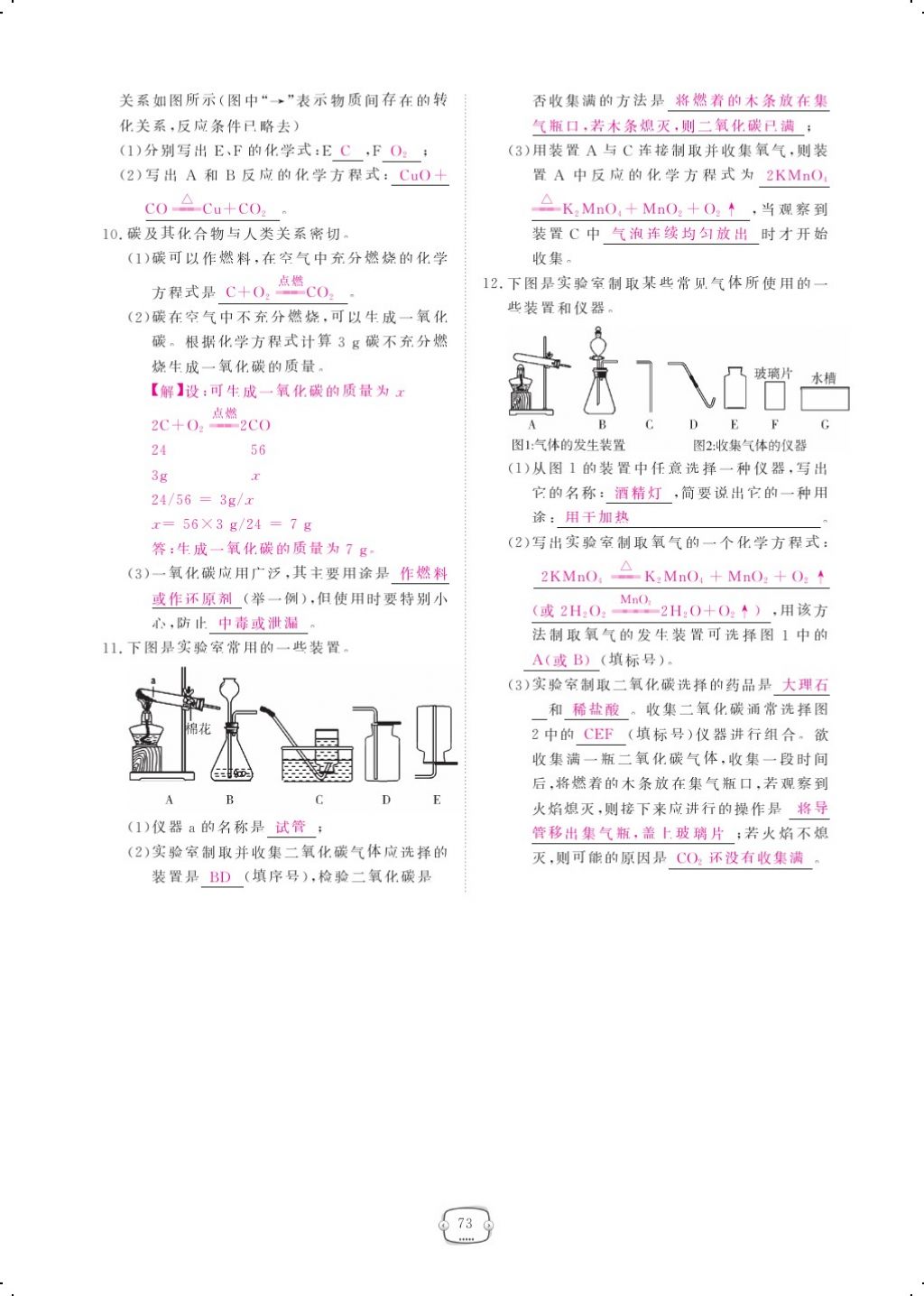 2017年領(lǐng)航新課標(biāo)練習(xí)冊九年級化學(xué)全一冊人教版 參考答案第97頁