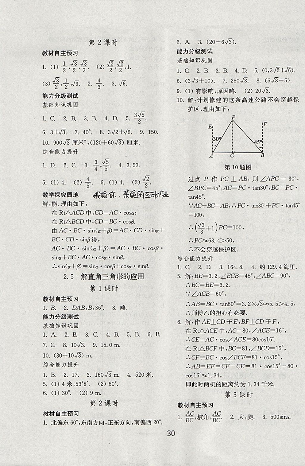 2017年初中基础训练九年级数学上册青岛版山东教育出版社 参考答案第6页