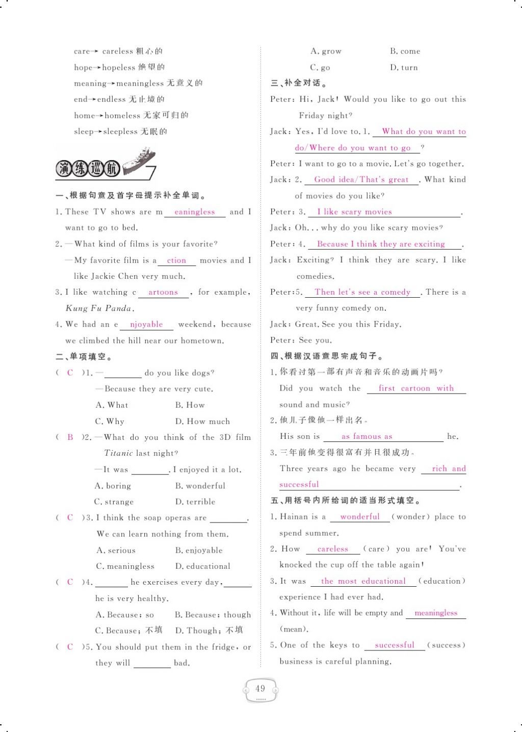 2017年领航新课标练习册八年级英语上册人教版 参考答案第69页