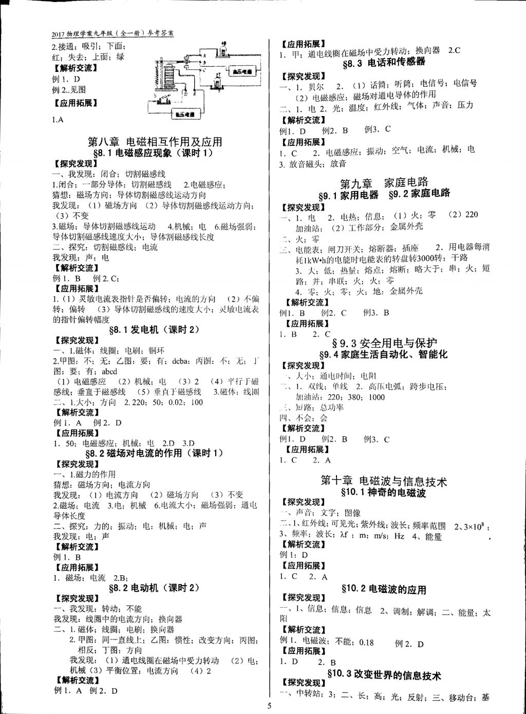 2017年育才金典九年級(jí)物理全一冊(cè) 參考答案第21頁(yè)