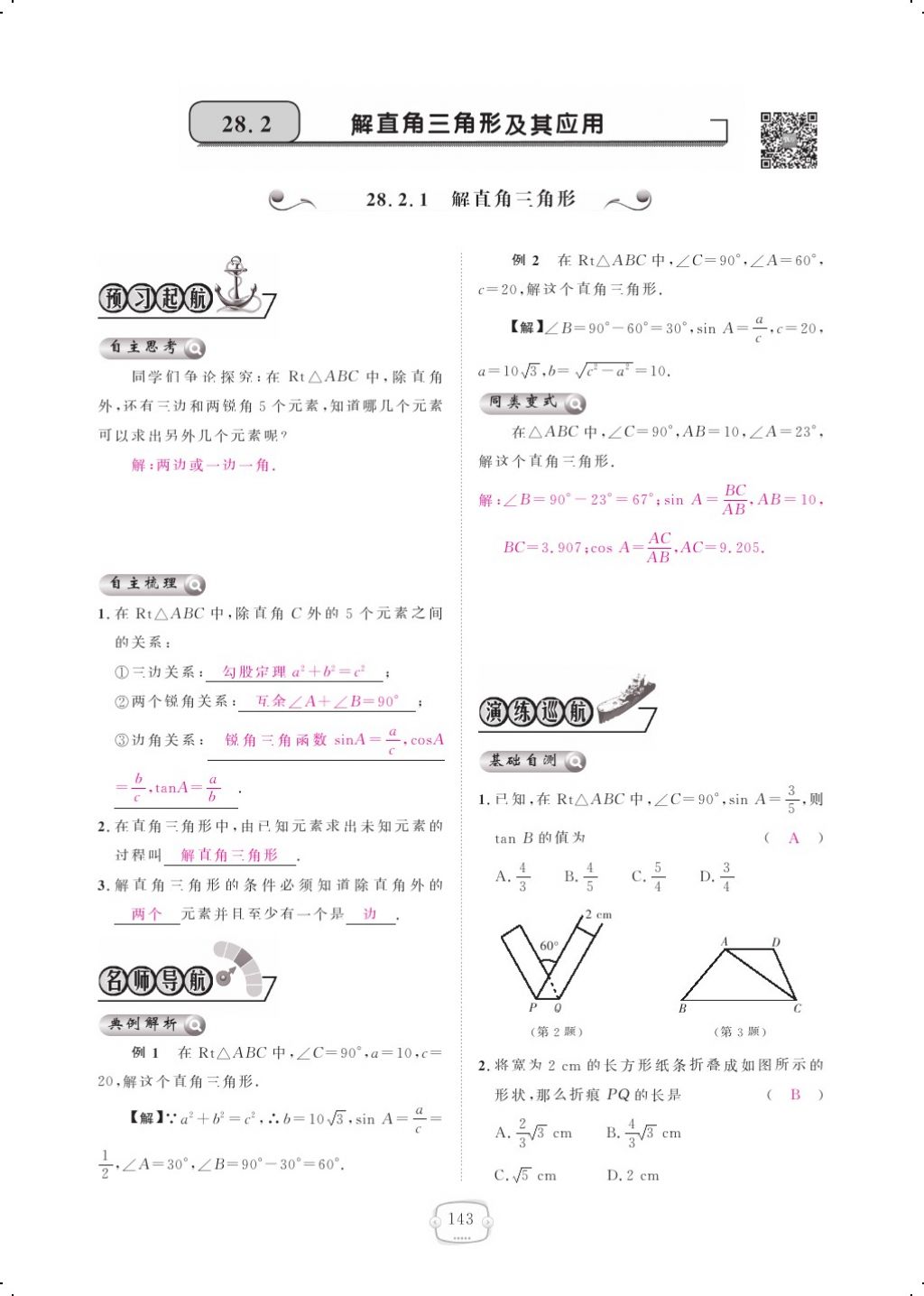 2017年領(lǐng)航新課標(biāo)練習(xí)冊九年級數(shù)學(xué)全一冊人教版 參考答案第151頁