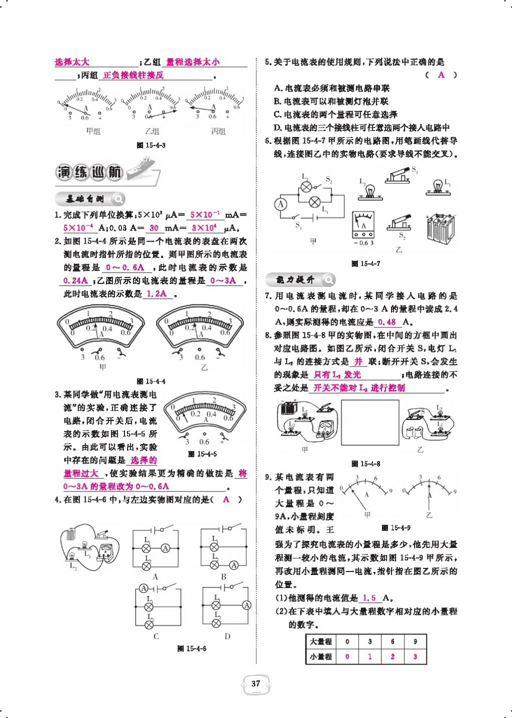 2017年領航新課標練習冊九年級物理全一冊人教版 參考答案第59頁