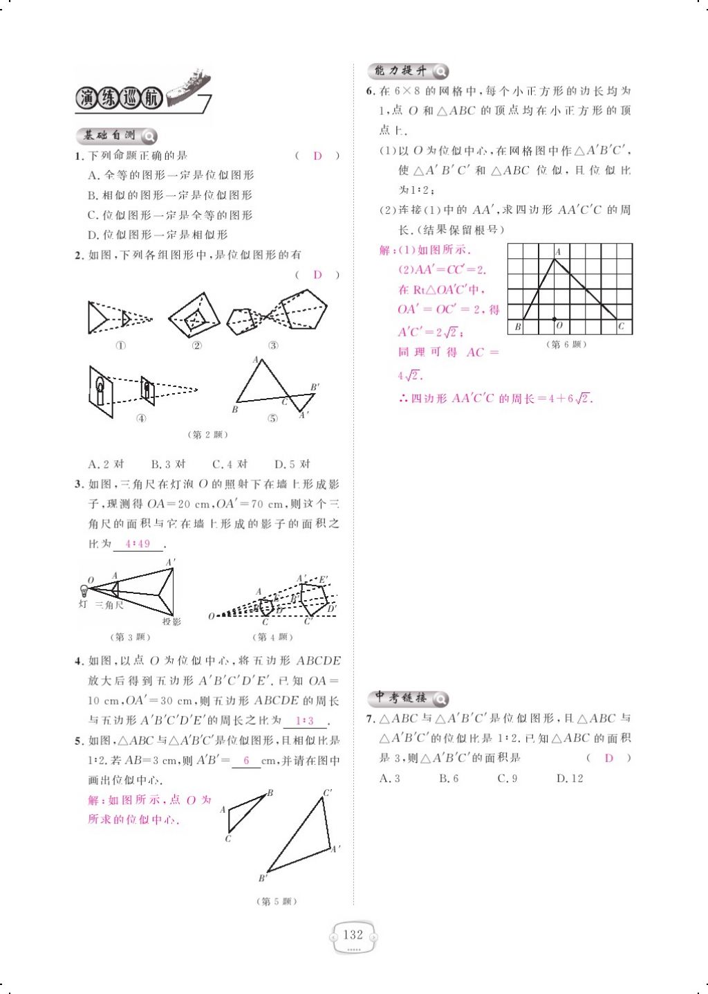 2017年領(lǐng)航新課標(biāo)練習(xí)冊九年級數(shù)學(xué)全一冊人教版 參考答案第140頁