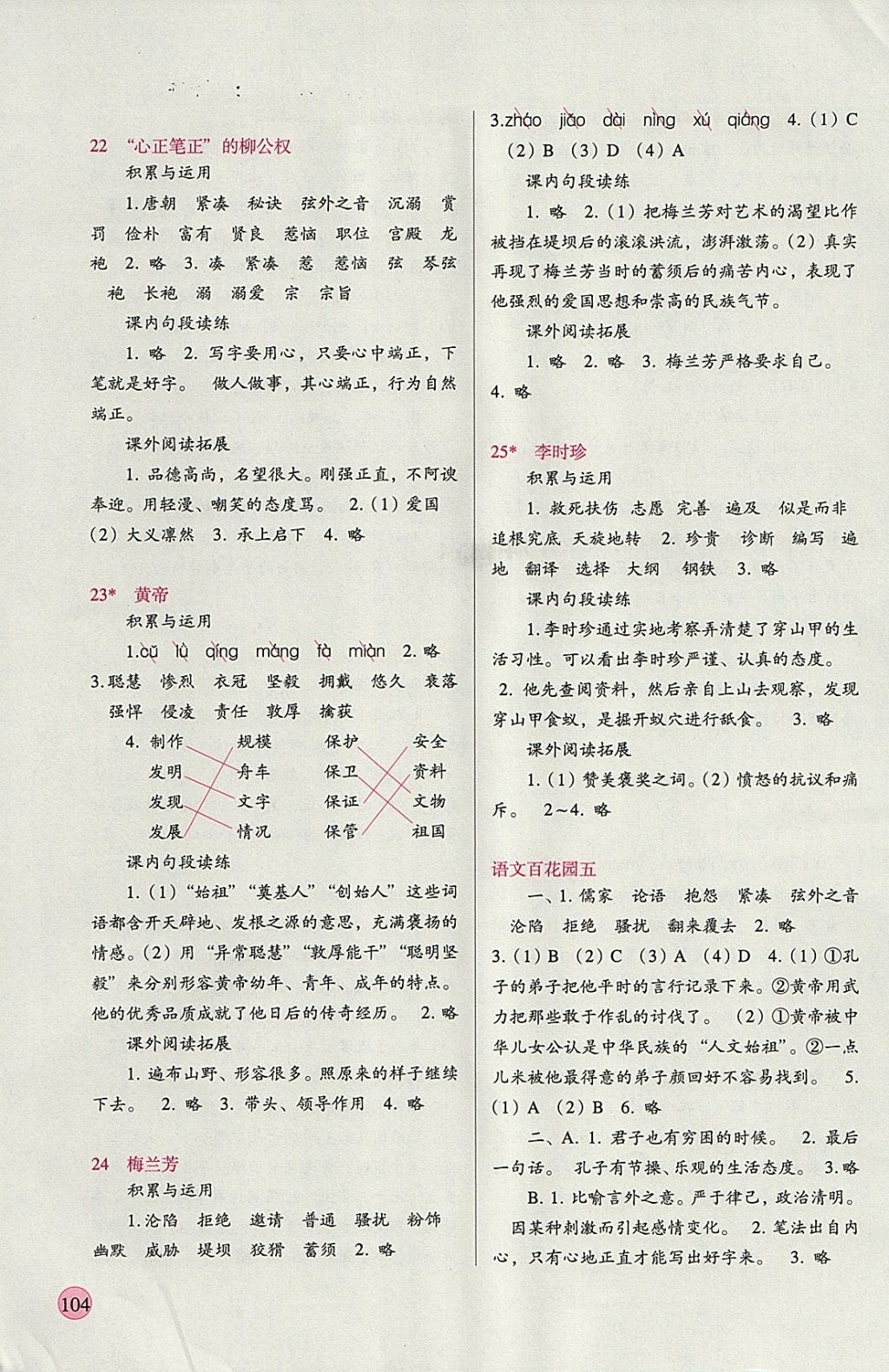 2017年新课标两导两练高效学案五年级语文上册语文S版 参考答案第9页