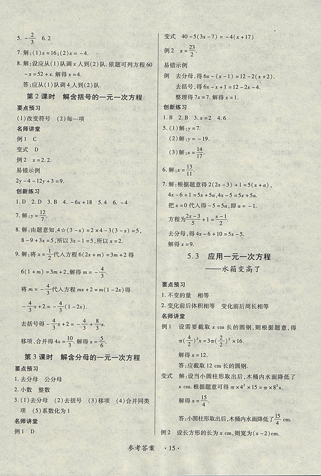 2017年一課一練創(chuàng)新練習七年級數學上冊北師大版 參考答案第15頁