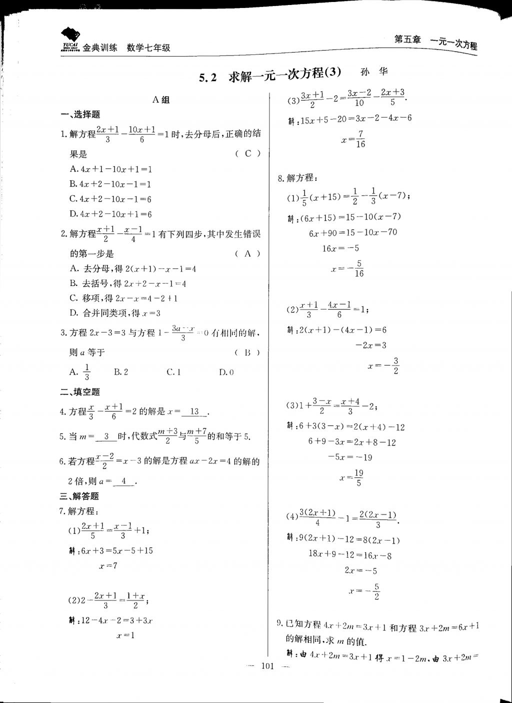 2017年金典训练七年级数学上册北师大版 参考答案第101页