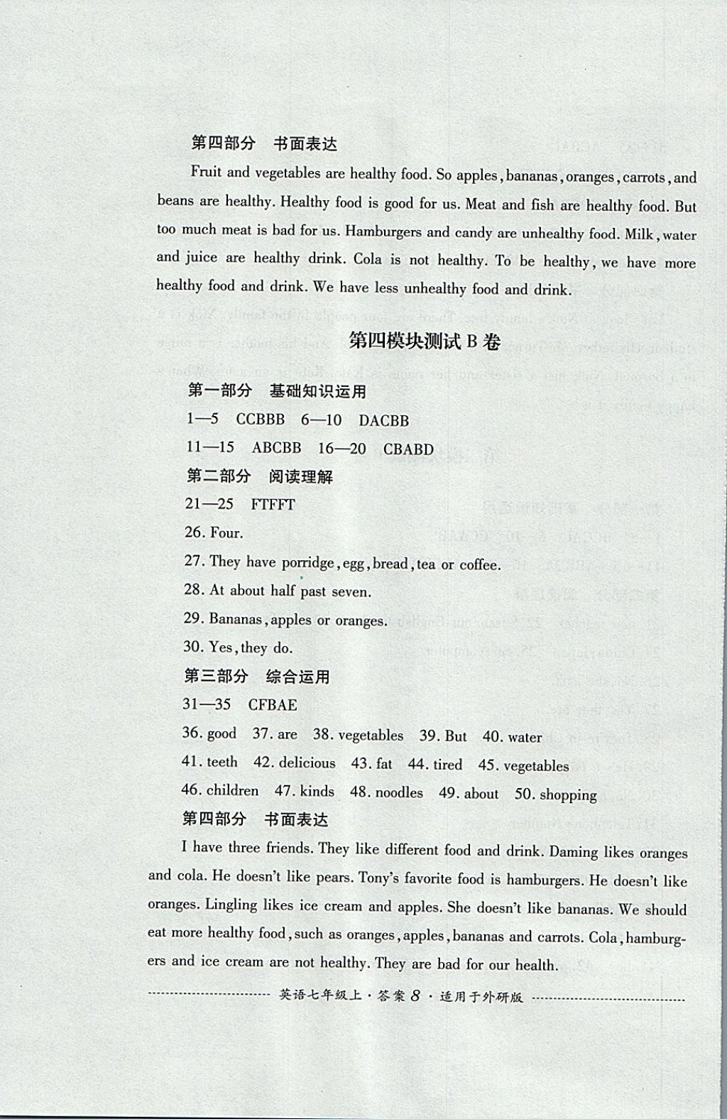 2017年單元測試七年級英語上冊外研版四川教育出版社 參考答案第8頁